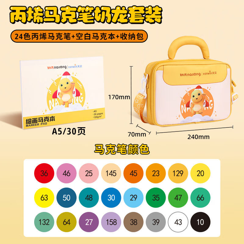 天文（TEN-WIN）天文TENWIN奶龍丙烯馬克筆套裝文具禮盒畫(huà)畫(huà)筆涂鴉小學(xué)生學(xué)習用品 馬克筆套裝