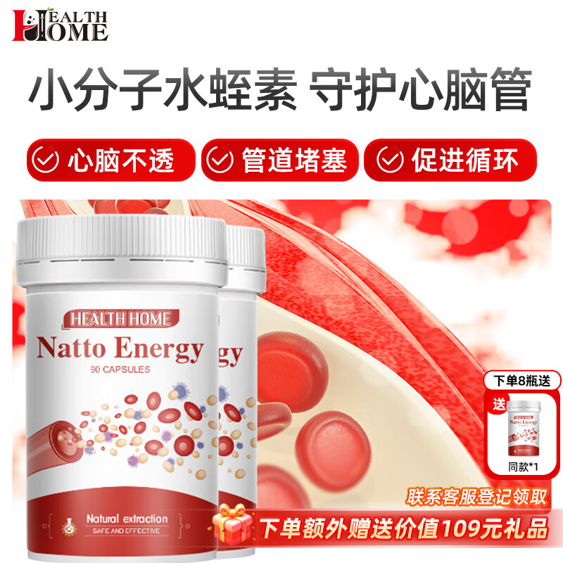 Health Home水蛭素红曲纳豆搭心脑梗降血栓血压血脂甘油三酯调节三高软化血管 【进口水蛭素  心脑血管养护】2瓶装
