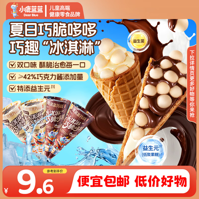 小鹿蓝蓝巧脆哆添加益生元巧克力牛奶0蔗糖 益生元巧脆哆筒【口味双拼】15g*4支