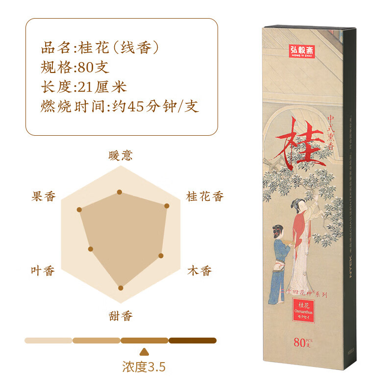 弘毅齋桂花線香檀香薰家用室內(nèi)持久留香藏香天然臥室盤香沉香熏香 【25年】線香80支*21厘米