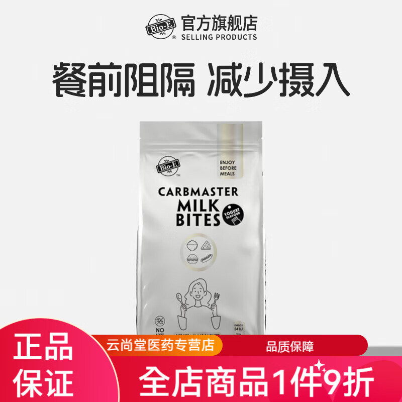 Bio-E澳洲bioe白蕓豆咀嚼片糖碳水大餐救星植物果蔬膳食纖維酵素 【餐前阻隔減少攝入】酸奶味60片/袋