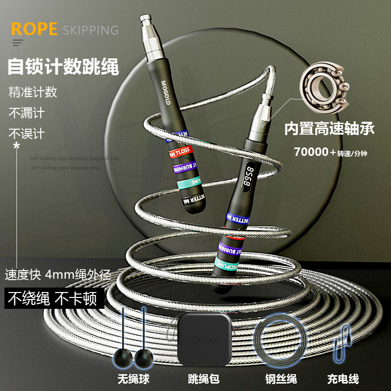 MOGOLD专业计数减肥跳绳成人健身竞速负重无绳钢丝中考学生运动比赛绳 T88计数款黑色+黑包