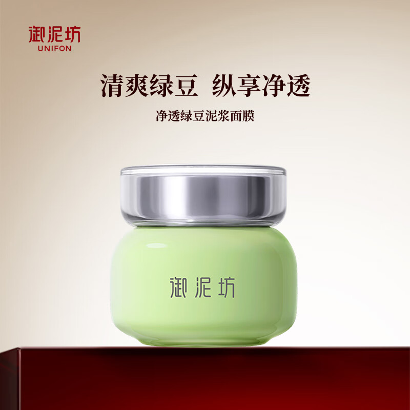 39.9 元抢御泥坊绿豆泥浆精华面膜 90ml