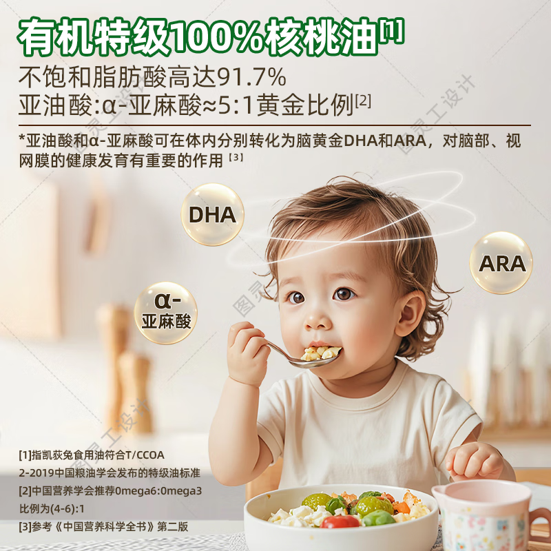 凯荻兔有机特级婴儿核桃油亚麻籽油橄榄油 冷榨热炒油宝宝做辅食专用油 【营养均衡3瓶】不同营养油