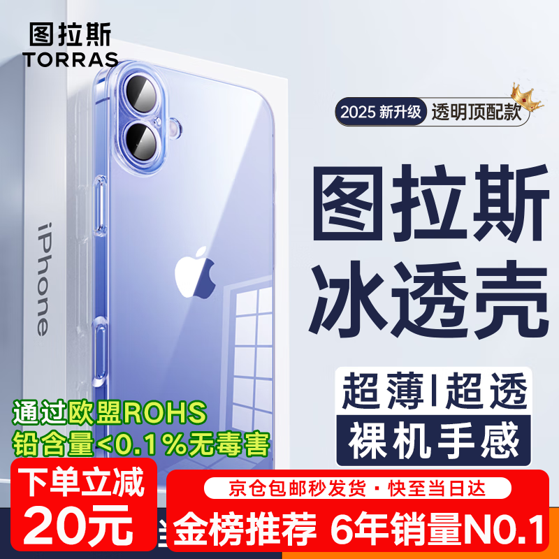 图拉斯 【久用不发黄】 适用苹果16手机壳iphone16保护套超薄全包透明磁吸防摔散热高端男女款 iPhone16 【精美透亮】久用不黄+超薄裸感+超强防爆
