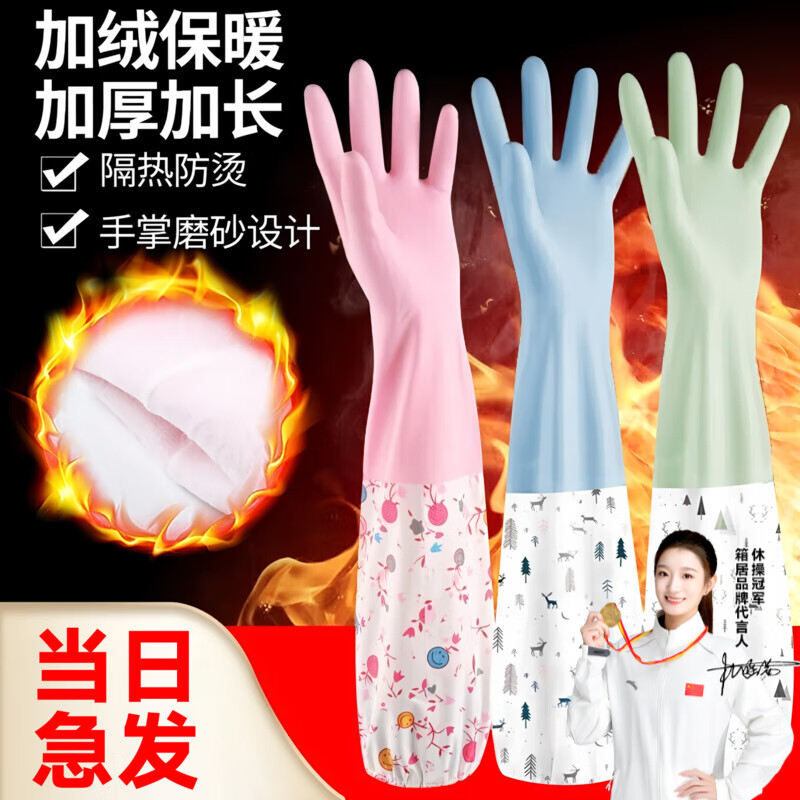 箱居 日用杂货保暖防护手套加绒洗碗劳保手套家务洗衣加厚加长防水 保暖手套（颜色随机）