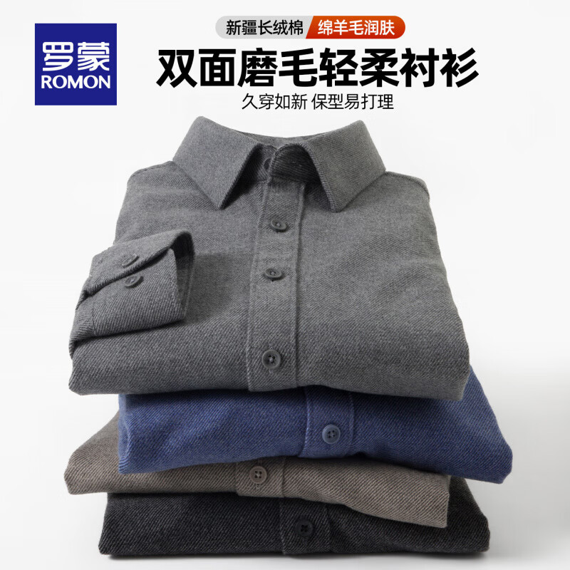 罗蒙(ROMON)【含绵羊毛】纯色磨毛长袖衬衫男2025秋冬新款百搭工装打底衬衣男 兰色 L (175) 【建议130-140斤】