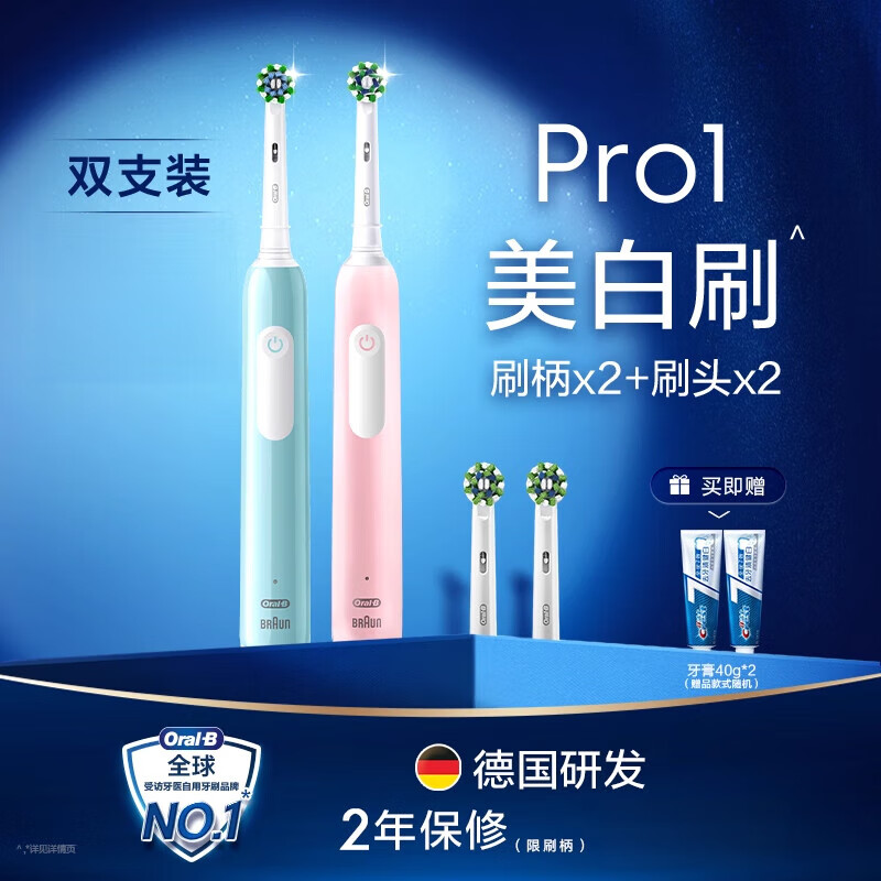 欧乐-BOralB欧乐B电动牙刷成人情侣软毛Pro1自动官方旗舰店 【双支装】粉色1刷杆+蓝色1刷杆+