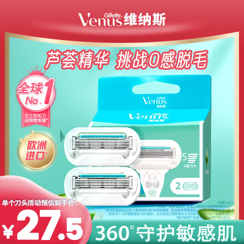 吉列维纳斯刮毛刀 芦荟敏感肌2刀头 腋下私处脱毛刀刮毛女士专用 