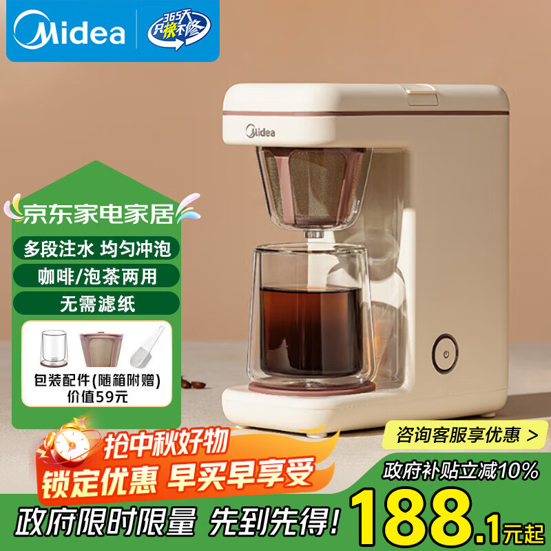 美的（Midea）咖啡机美式家用200ml滴漏式小型煮茶器咖啡泡茶两用萃茶壶电热水壶煮迷你咖啡壶KFD204M-中秋送礼
