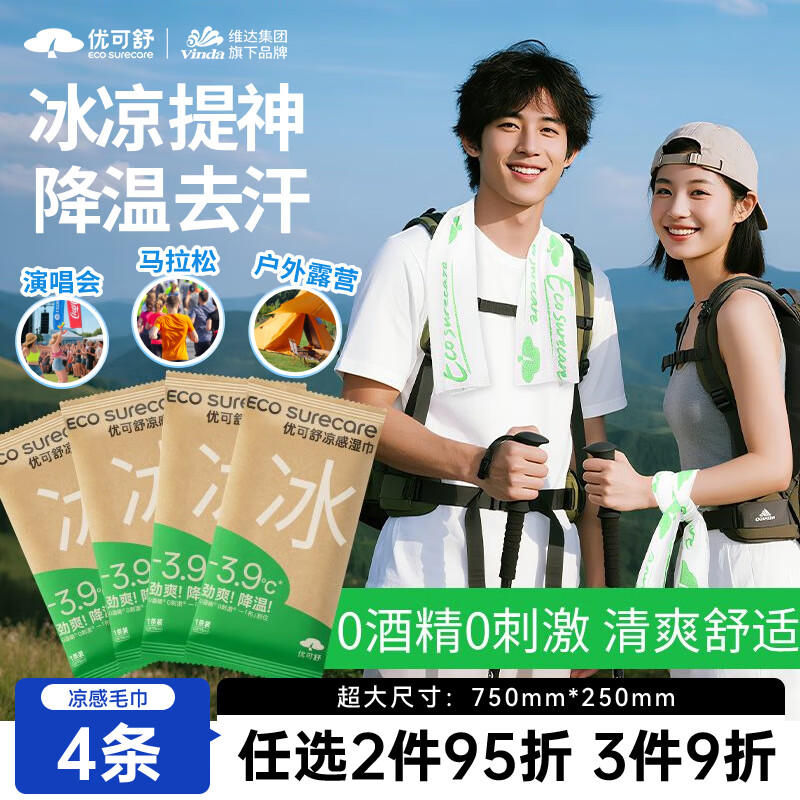 优可舒运动湿巾*4包 户外运动降温凉感清凉加大湿巾冷感提神便携装