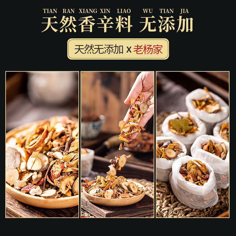 逍遙老楊家鹵料配方家庭五香鹵料包全料小包裝鹵味鹵水鹵肉料牛肉調料包