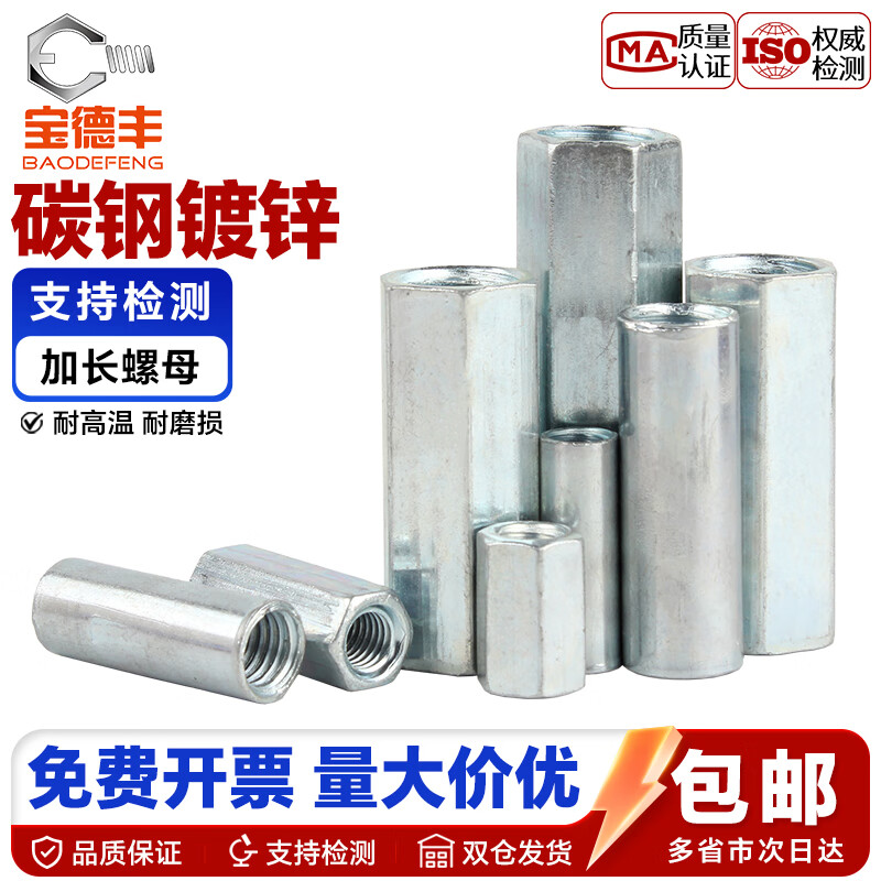 宝德丰镀锌加长螺母柱螺杆丝杆连接六角螺丝帽圆柱接头螺帽M6M8M10 提示：以下规格为碳钢加长六角螺母