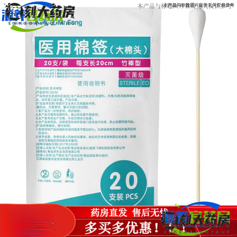 宋先生碘伏棉簽大號大醫用大頭消毒一次性無(wú)菌婦科大棉球20cm棉花棒 5包(共100支)