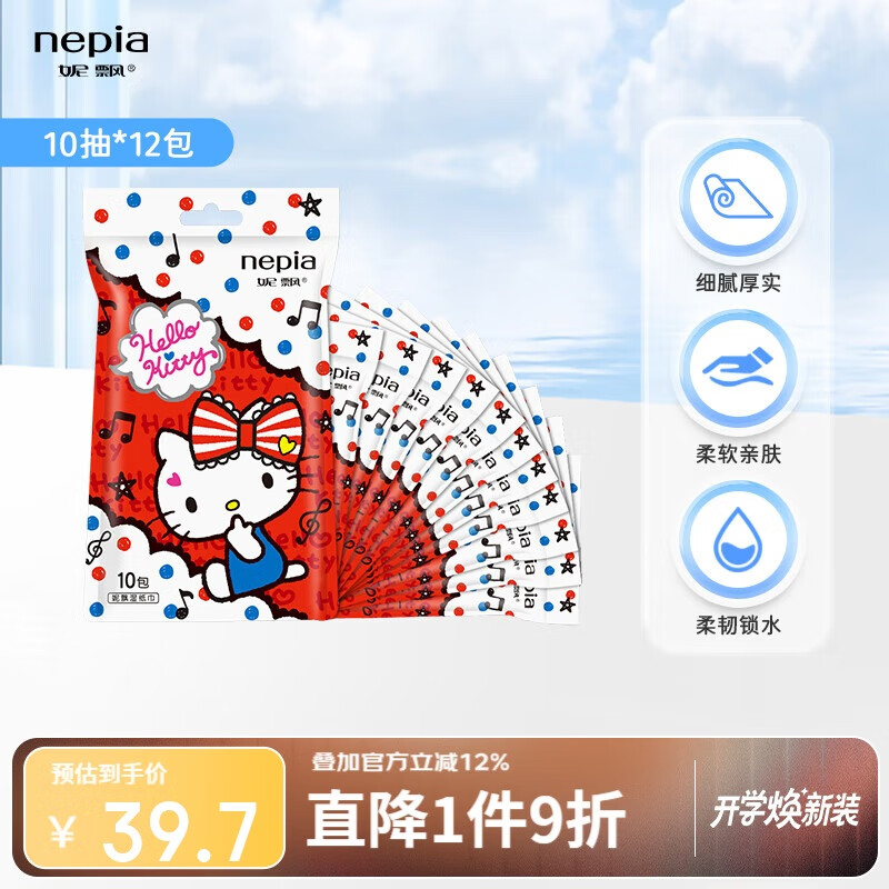 妮飘（Nepia）hello kitty凯蒂湿巾10抽*12包纸巾卡通小包装袋装便携湿巾纸巾