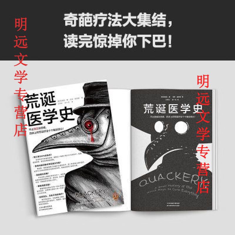 全彩 灌肠猎奇科普西方医学史 荒诞医学史 不止放血治