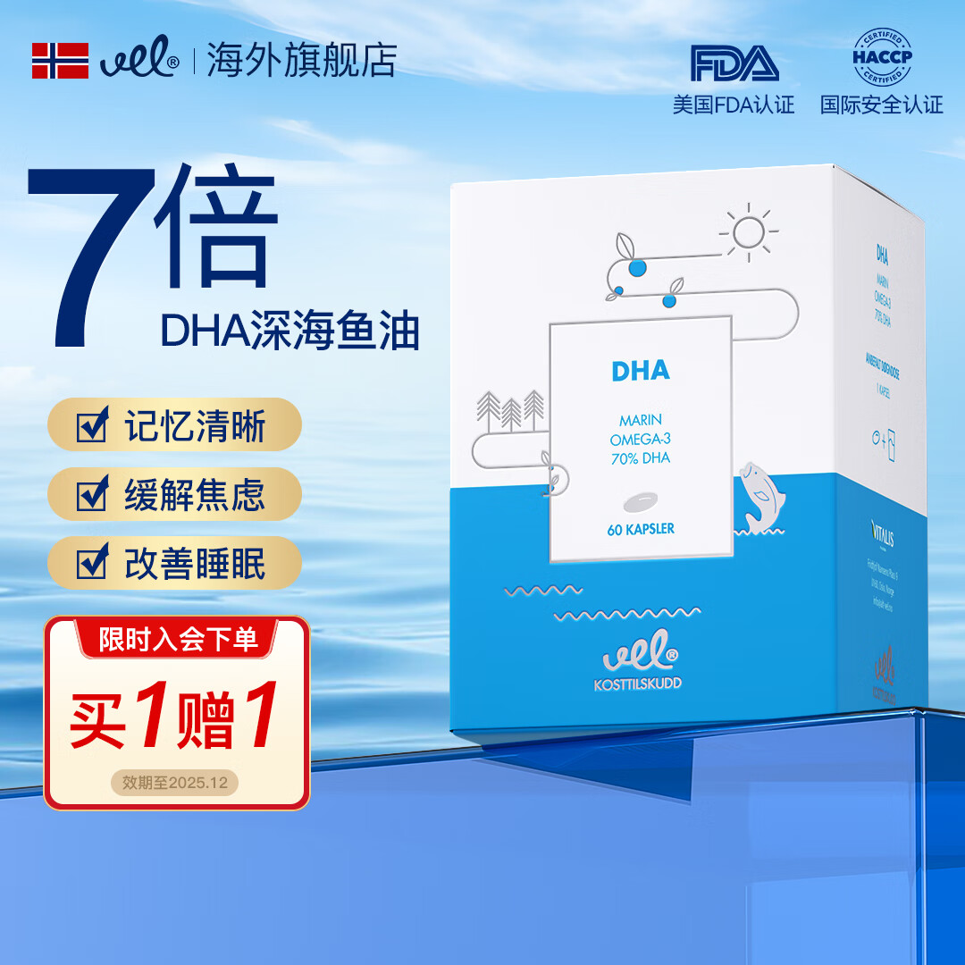 VEL诺蓝宝DHA深海鱼油青少年补脑备考记忆力情绪赖氨酸(临期特惠) 【基础养护】1600mg鱼油60粒*1盒 京东折扣/优惠券