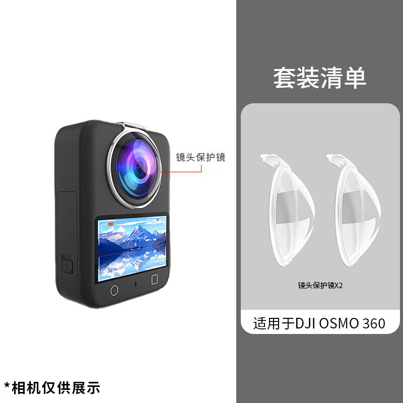cancel适用于大疆djiosmo360配件运动相机镜头保护镜收纳包兔笼快拆磁吸底座保护套钢化膜 一套装【镜头保护套】
