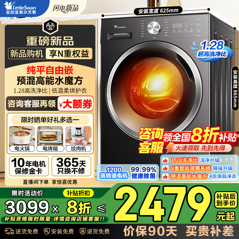 С��죨LittleSwan����Ͳϴ�»� ˮħ����ƽ����Ƕ10���������ȫ�Զ����ó��� 1.28ϴ���� ��Ƶ����������ë����ϴ ����Ʒ628T����ɡ�1.28��ϴ����+��ƽ����Ƕ