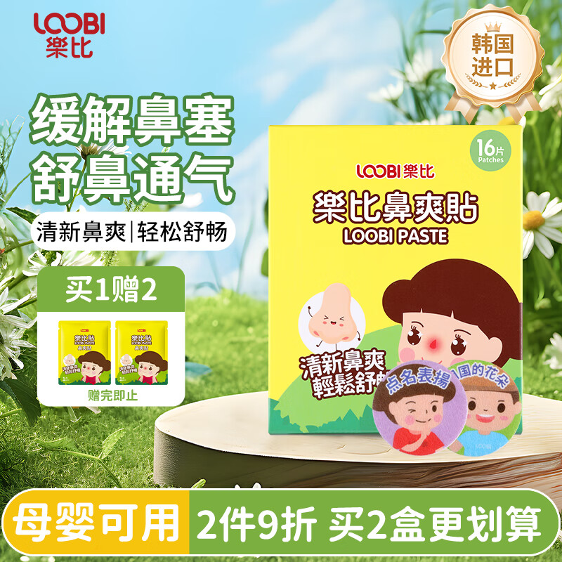 乐比 鼻爽贴 16片韩国进口
