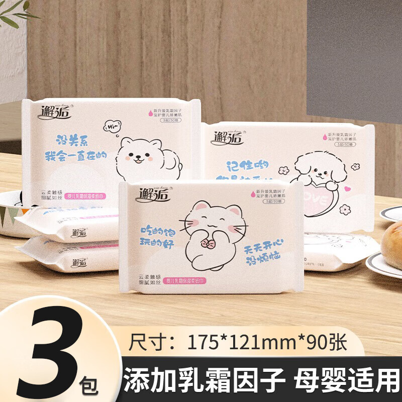 邂逅宝宝乳霜纸温润保湿婴儿纸巾云柔抽纸面巾纸保湿柔软纸巾90张 3层 30抽*3包