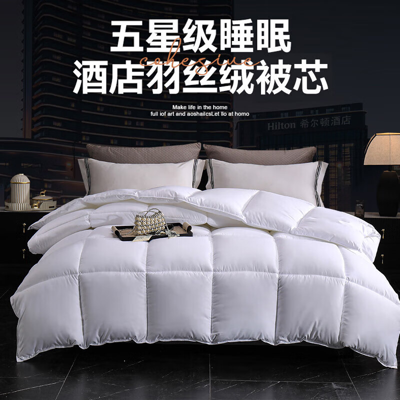 恒源祥进口羽丝绒被白鹅丝绒冬被五星级酒店被子双人被芯春秋被加厚保暖 白色 150*200cm【3斤空调被】