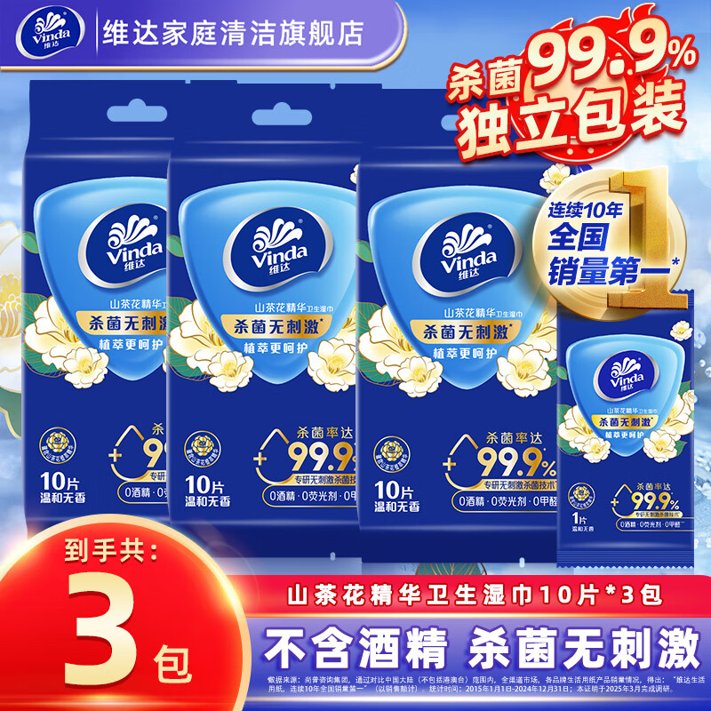 维达湿巾杀菌便携式湿巾独立小包装清洁纸巾山茶花精华卫生湿纸巾 【独立包装】3包30片