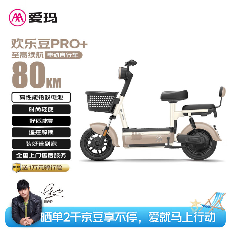 爱玛电动自行车欢乐豆铅酸电池长续航80km新国标时尚轻骑踏板 源彩粘土棕