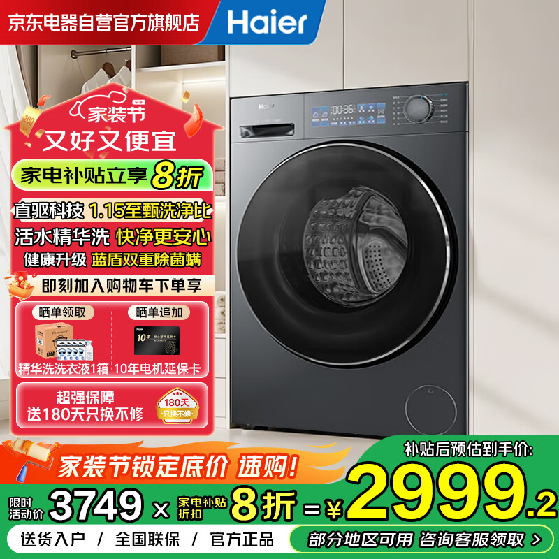 ������Haier��376������ ��Ͳϴ�»�ȫ�Զ�10�������˼��� ��Ϫ3.0ֱ���ྻ����ϴ ���Ҳ��� XQG100-BD37L