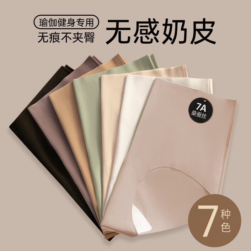 都市丽人女士内裤女7A抗菌新款裸感亲肤无痕透气中腰收腹吸汗少女三角短裤 奶油白+可可棕+抹茶绿+奶杏肤 4条 M 建议【80-100斤】