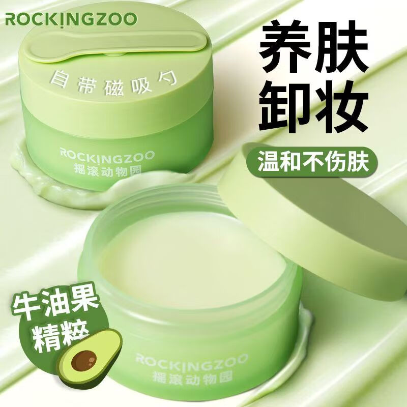 摇滚动物园牛油果卸妆膏大容量110ml温和清洁无刺激养肤修护敏肌控油舒缓 牛油果卸妆膏110ml