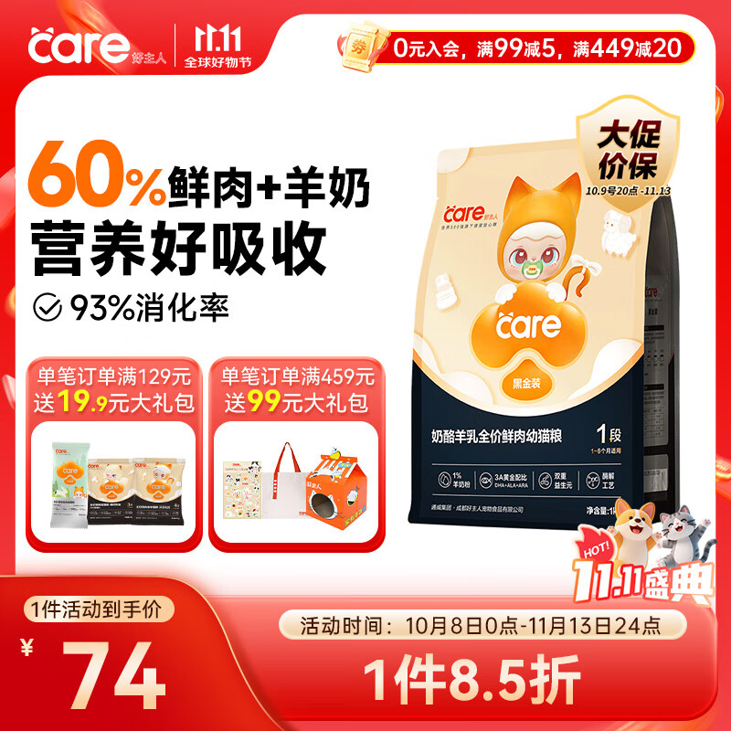 好主人黑金鲜肉猫粮羊奶粉免疫冻干奶糕幼猫粮1段 1kg/2斤