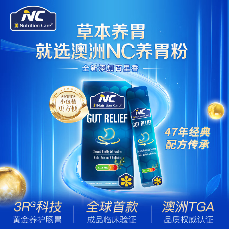 Nutrition Care澳洲NC胃粉便携装 NC舒胃粉 调养肠胃食品 胃散益生菌伴侣 14袋*5克/盒