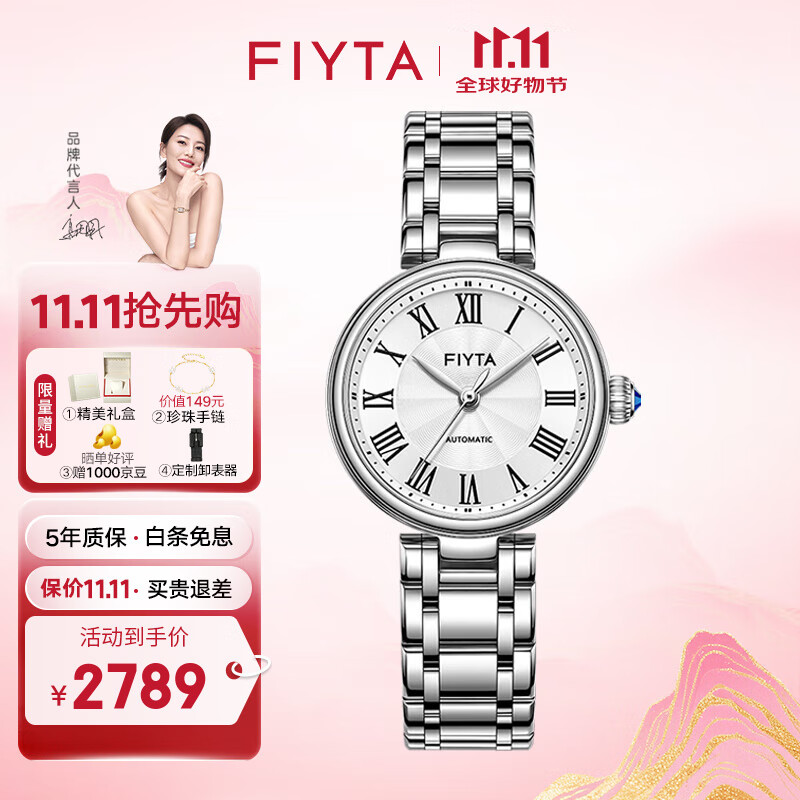 飞亚达（FIYTA）手表女卡农系列女士机械表复古太阳砂盘纤薄女表生日礼物送女友 优雅白+赠珍珠手链