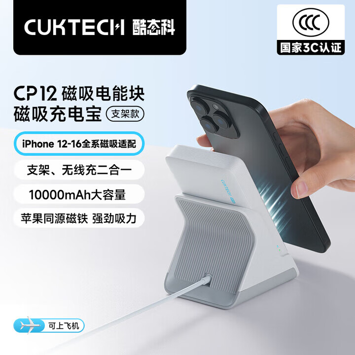 CUKTECH酷态科【3C认证|可上飞机】CP12磁吸充电宝二合一桌面手机支架可拆卸电芯10000毫安时适用苹果小米 可拆卸式【灰白色】 磁吸充电宝 | 桌面手机支架二合一
