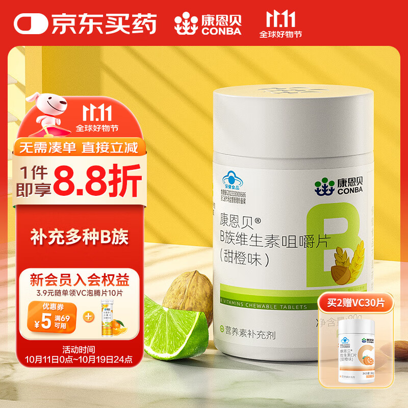 康恩贝 多种B族维生素片100片