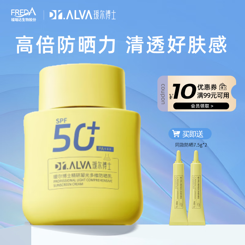 瑷尔博士精研凝光多维防晒乳SPF50+ PA+++ 户外保湿防晒通勤适用 50g 京东折扣/优惠券