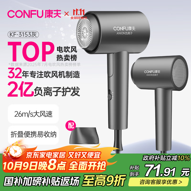 康夫（CONFU）2亿负离子电吹风机宿舍家用大风力护发小型折叠大功率国家补贴吹风筒1600W KF-3153灰