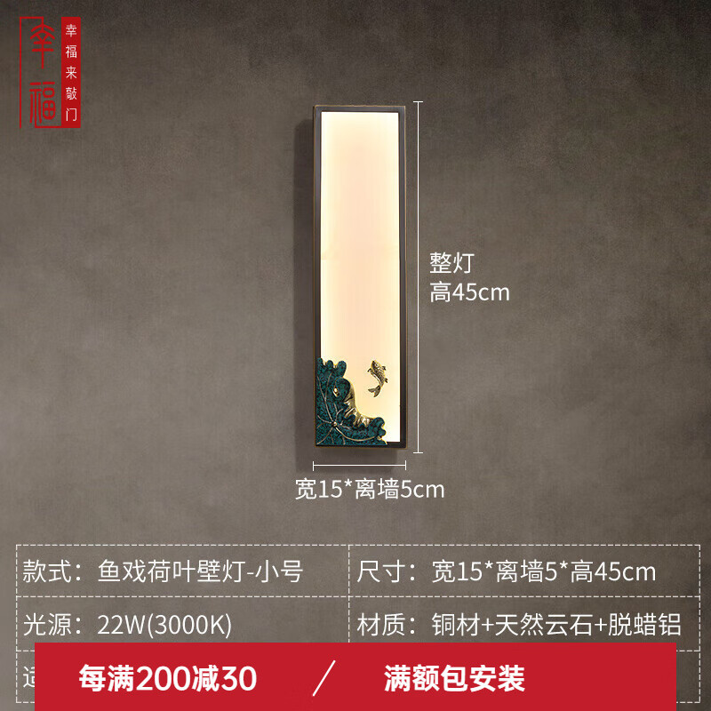 幸福來敲門新中式全銅云石壁燈客廳沙發(fā)背景墻燈中國風(fēng)樣板房走廊臥室床頭燈 魚戲荷葉高45cm【銅+天然云石】