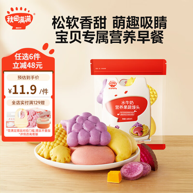 秋田满满儿童早餐营养美味，仅需29.9元！