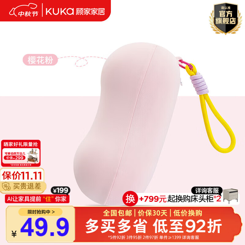 顾家家居新品便携式新型护颈枕花生枕P116 樱花粉
