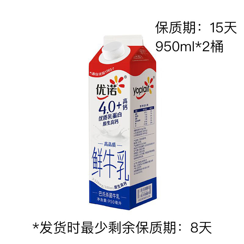 优诺（yoplait）新牛奶4.0+乳蛋白原生高钙低温鲜牛奶950ml巴氏工艺 优诺4.0+ 鲜牛乳 2瓶*950ml