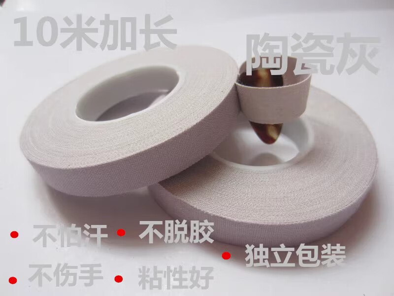 天鵝四色可選專業(yè)古箏琵琶膠布蒂藍(lán)鄭女紅陶瓷灰膠布10米加長促銷包郵 陶瓷灰13卷一盒送剪刀