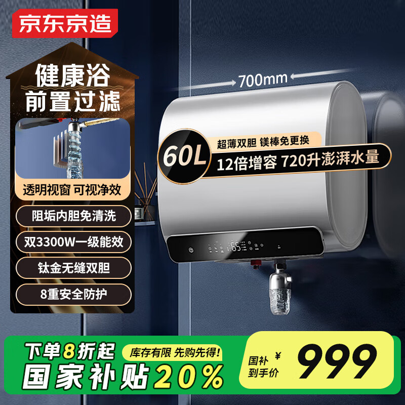 京东京造超薄双胆60L电热水器灵犀P1国家补贴3300W变频速热阻垢无垢免更换镁棒一级能效防电墙JZ-KB60P01