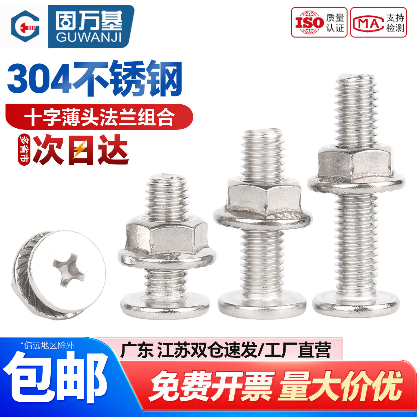 固万基（GUWANJI）304不锈钢薄头十字扁平头CM螺丝钉法兰螺母组合套装M2.5-M8紧固件大全 M8x80x16[5套]
