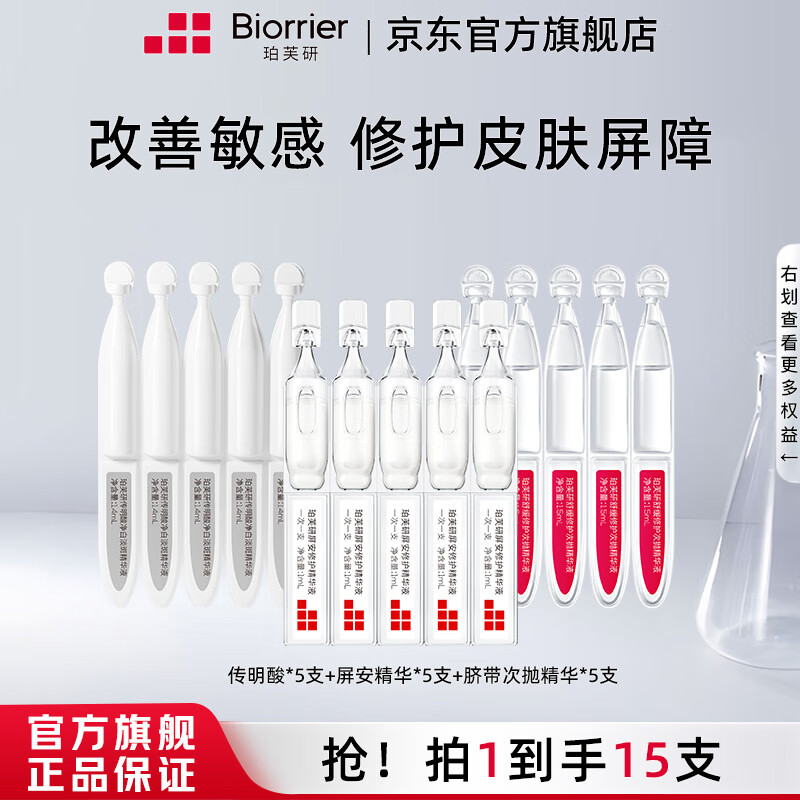 珀芙研舒缓保湿修护霜敏感肌保湿滋润次抛精华液改善干燥泛红 【必入15支】传明酸次抛5支+修护5支+舒缓5支