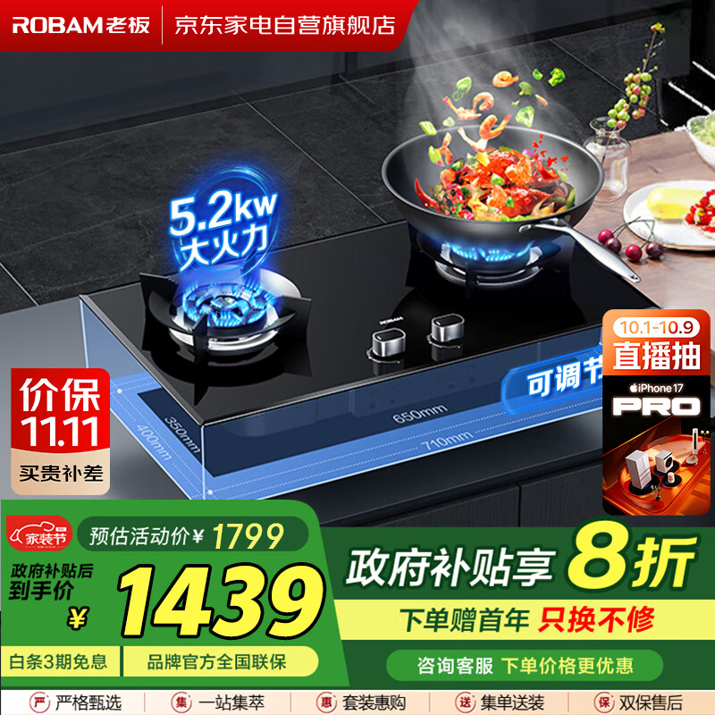 老板（Robam）燃气灶天然气 【国补】5.2KW大火力猛火嵌入式一级能效双头双眼双灶炉具炉灶熄火保护JZT-57B0X