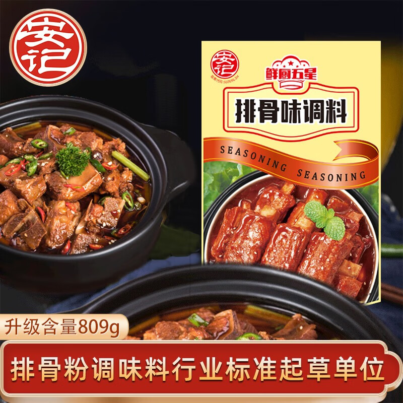 安记 安记排骨味王调味料鲜厨五星排骨粉炒菜粉汤粉增鲜火锅底料809g