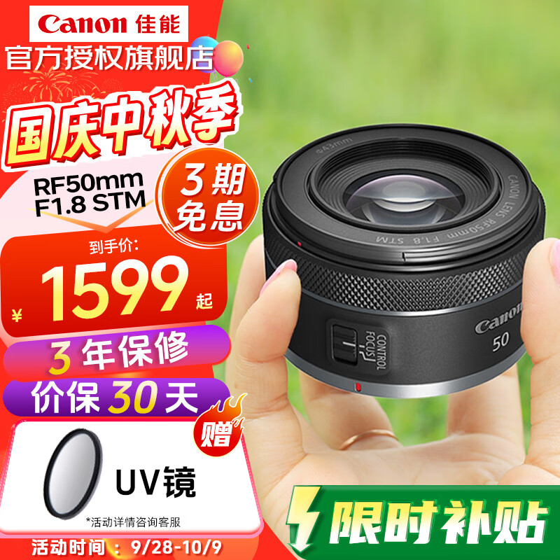 佳能（Canon） RF50mm F1.8全画幅小痰盂微单定焦镜头大光圈人像镜头 RF50mm F1.8 STM