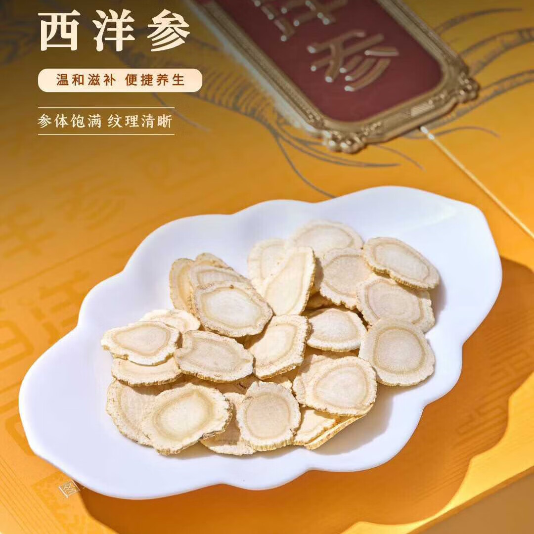 南京同仁堂西洋参108g高端礼盒礼品送长辈父母滋补 西洋参108g礼盒